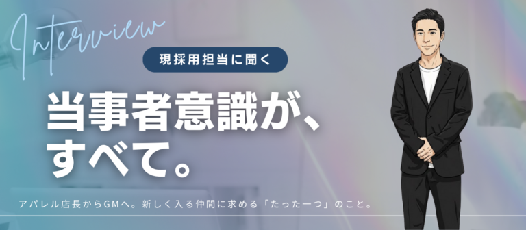 事実と見解を分け、本質を突く。GM･宮崎が語る「ワンプルーフで最短で成長できる理由」