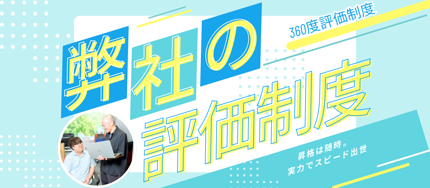 第19期スタート！リモートワークでも「実力で即・昇格」が叶う、ワンプルーフの納得感しかない評価制度。