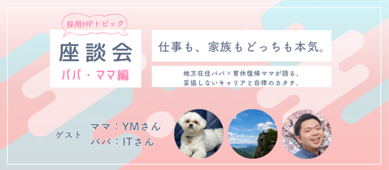 「バリバリ働く」も「家族との時間」も欲張る。ワンプルーフでパパママ社員が手に入れた“自律”のリアル。
