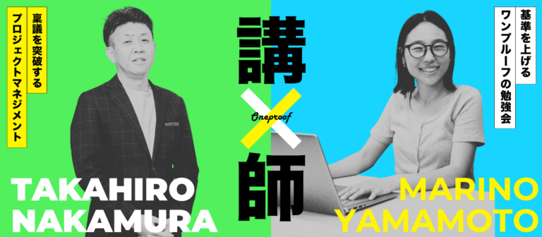 【勉強会レポート】「大手のEC支援は、提案営業ではない。」ワンプルーフが社内勉強会で明かす、超実践的“社内攻略”の裏側。