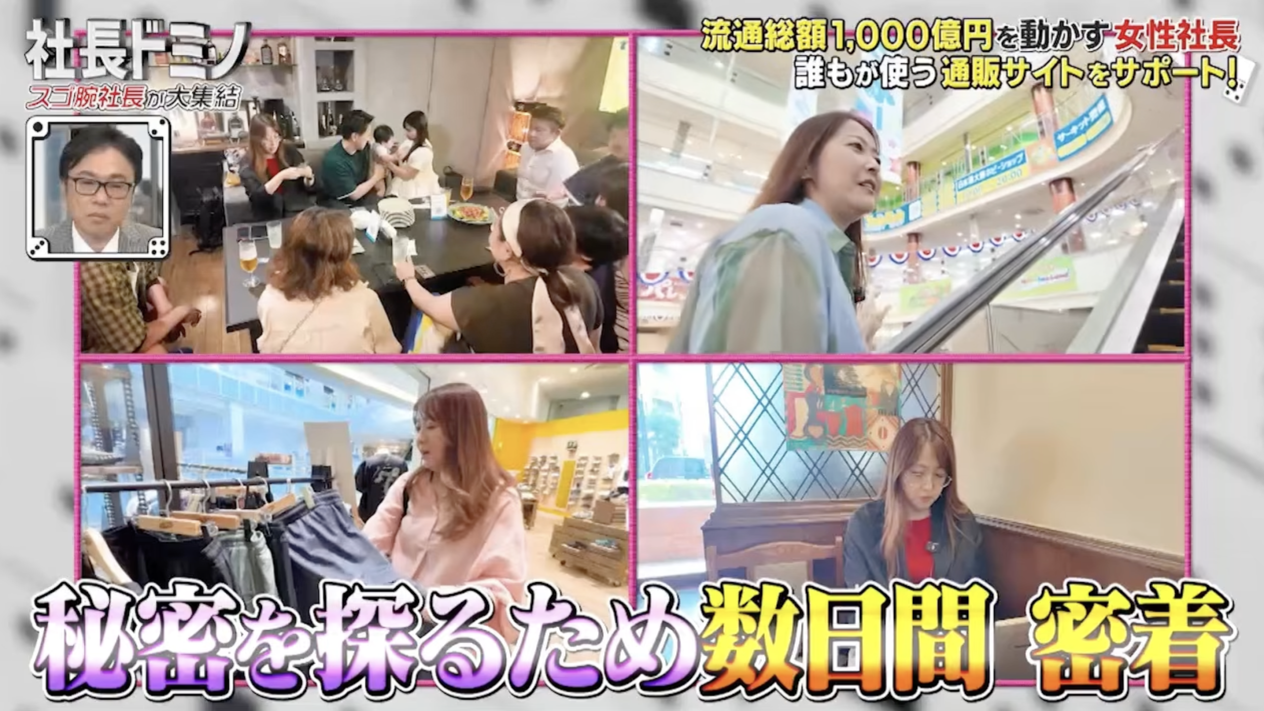 【2026/8/9放送】テレビ東京『社長ドミノ』出演!チャレンジ精神旺盛な女性社長が、フルリモートの先に隠していた会社、そして社員への愛とは。