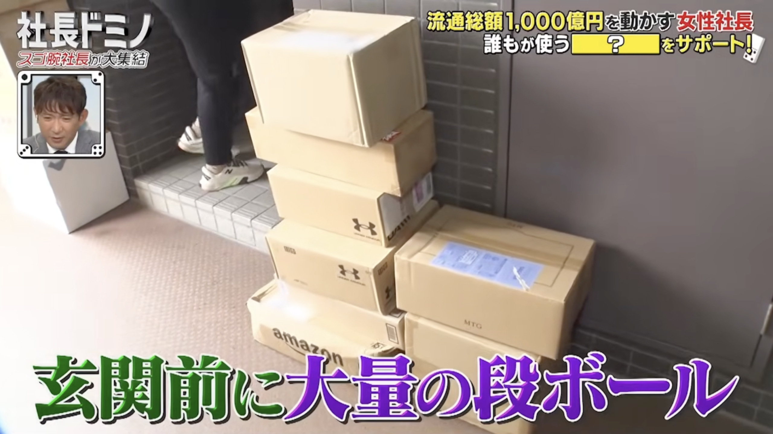 【2026/8/9放送】テレビ東京『社長ドミノ』出演!チャレンジ精神旺盛な女性社長が、フルリモートの先に隠していた会社、そして社員への愛とは。