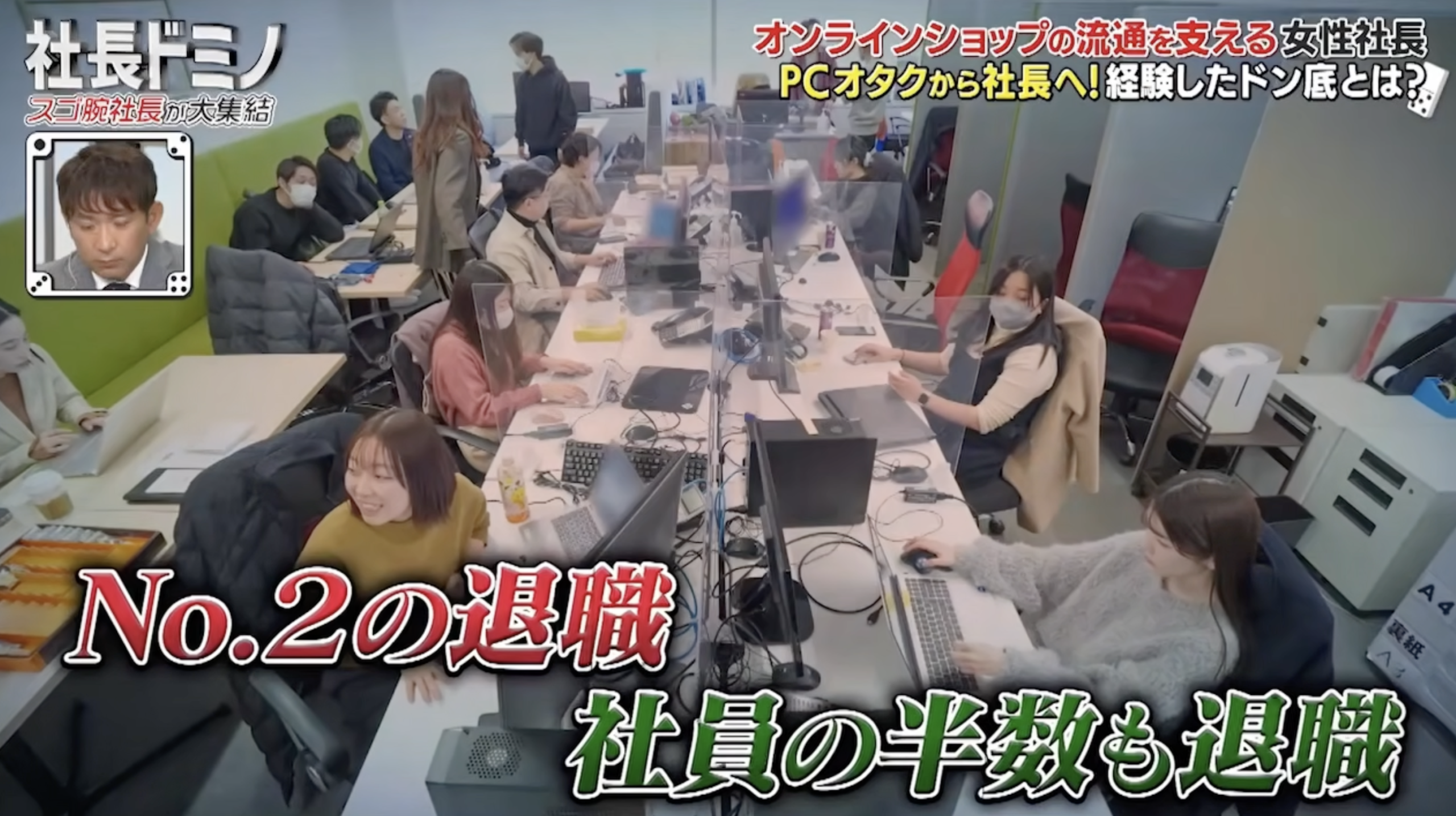 【2026/8/9放送】テレビ東京『社長ドミノ』出演!チャレンジ精神旺盛な女性社長が、フルリモートの先に隠していた会社、そして社員への愛とは。