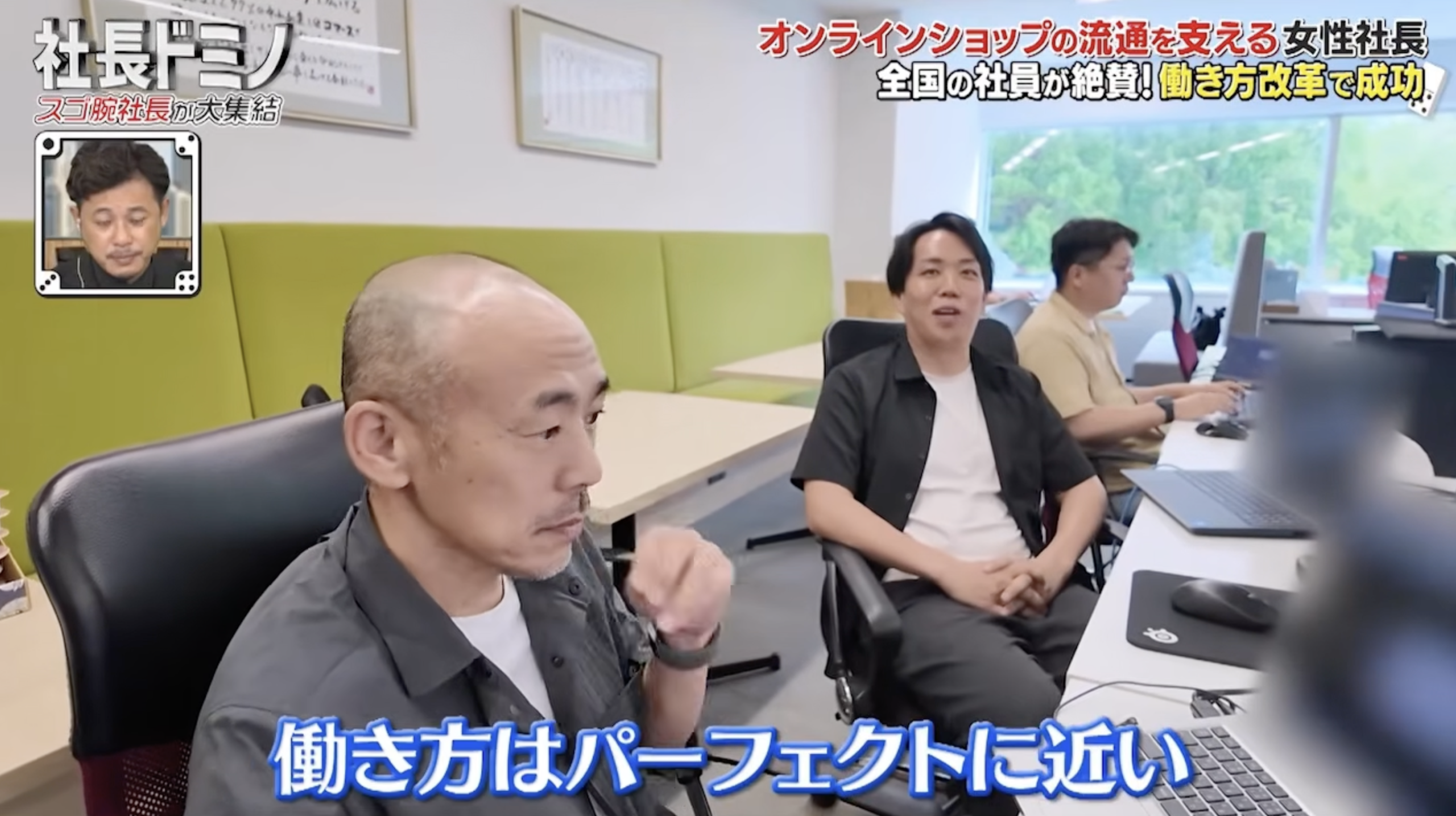 【2026/8/9放送】テレビ東京『社長ドミノ』出演!チャレンジ精神旺盛な女性社長が、フルリモートの先に隠していた会社、そして社員への愛とは。