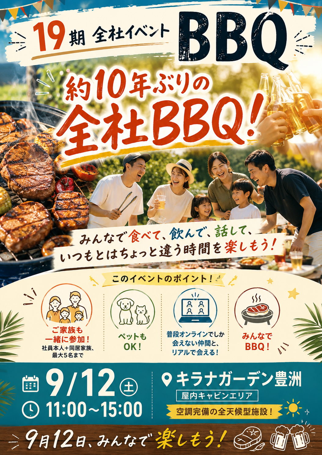 画像:社内Slackの案内で実際に使用したイベント告知バナー